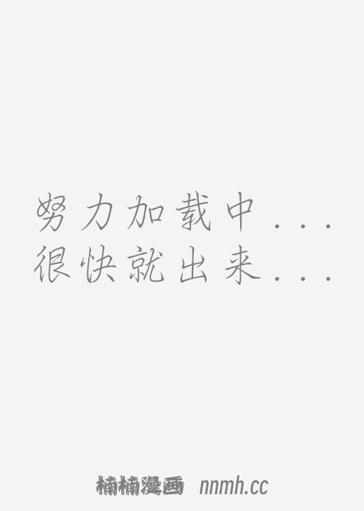 楠楠漫画 韓國漫畫-日漫-完全免費-最新最全的韓漫腐漫日漫網 首页轮播图